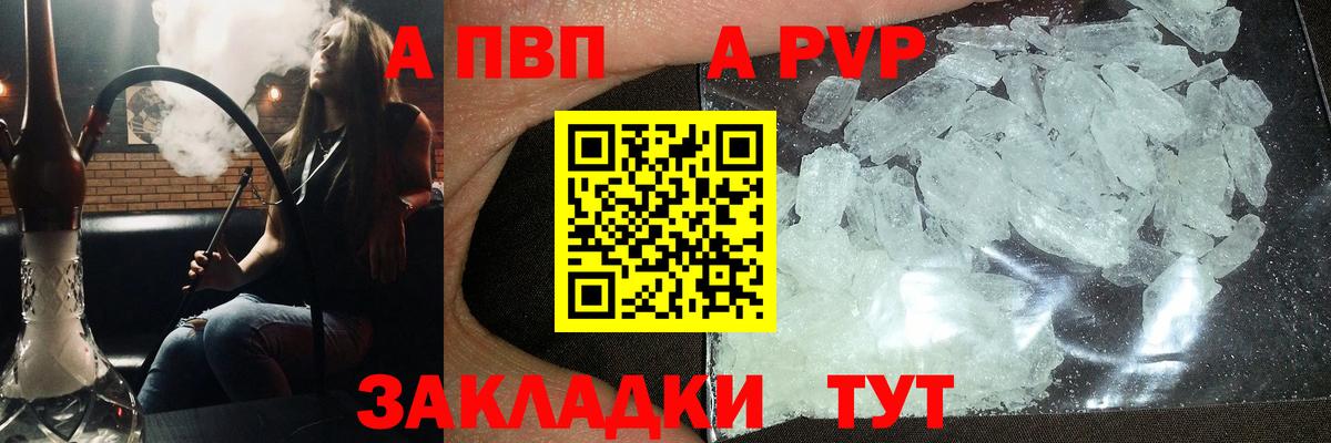 A PVP Crystall  Alpha-PVP  A-PVP Crystall  Alpha PVP Соль  Чебоксары  Вход с VPN 