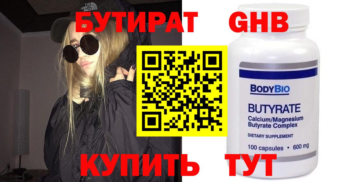 Чебоксары  Бутират  Вход с VPN  БУТИРАТ BDO 
