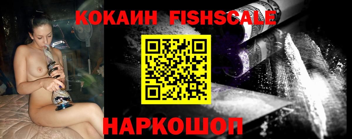 Чебоксары  КОКАИН Fish Scale  КОКАИН Боливия  Вход с VPN 
