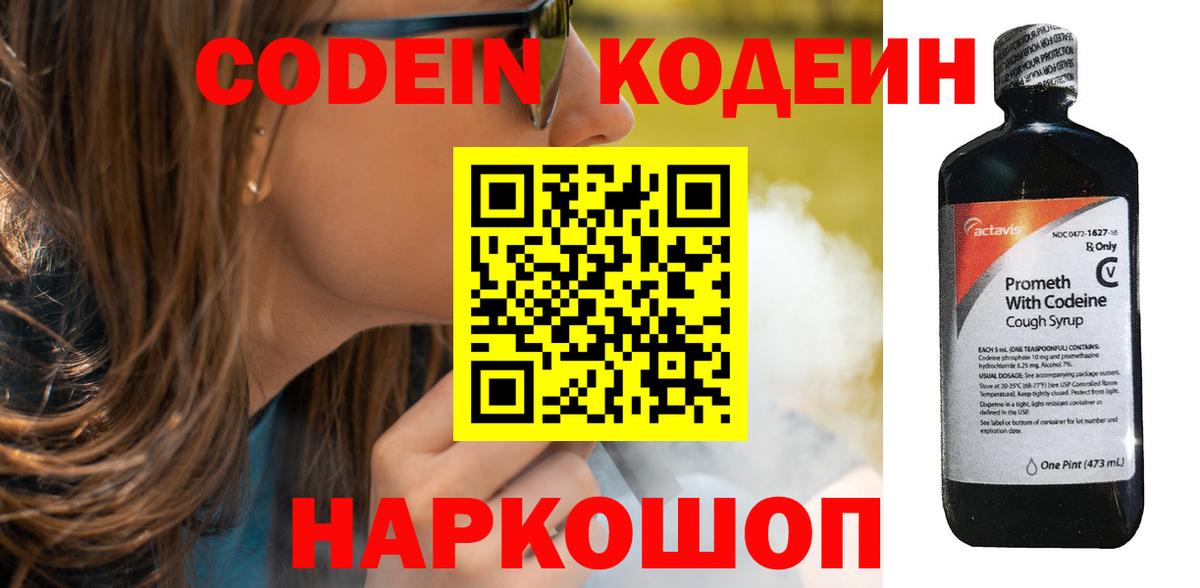 Кодеиновый сироп Lean Purple Drank  Вход с VPN  Чебоксары  Codein Purple Drank 