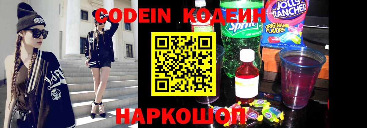Кодеиновый сироп Lean Purple Drank Чебоксары
