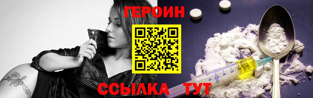 Героин VHQ Чебоксары